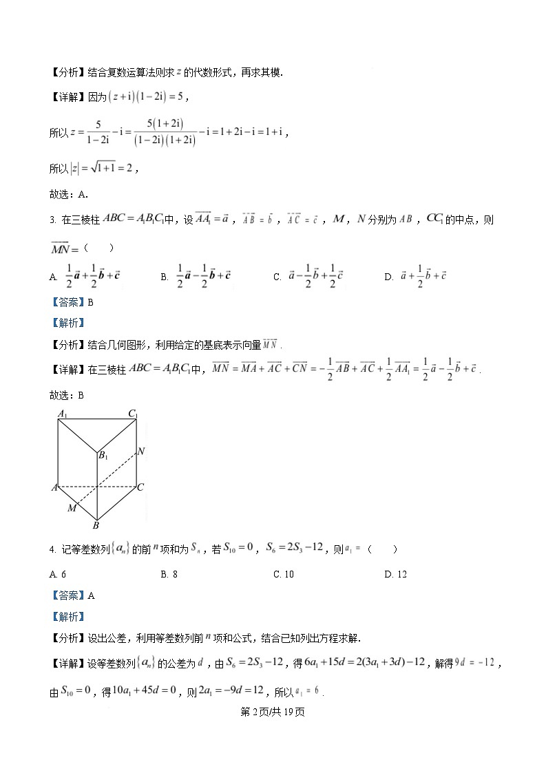 湖北省武汉市2025届高三二月份调研考试数学试题（解析版）第2页