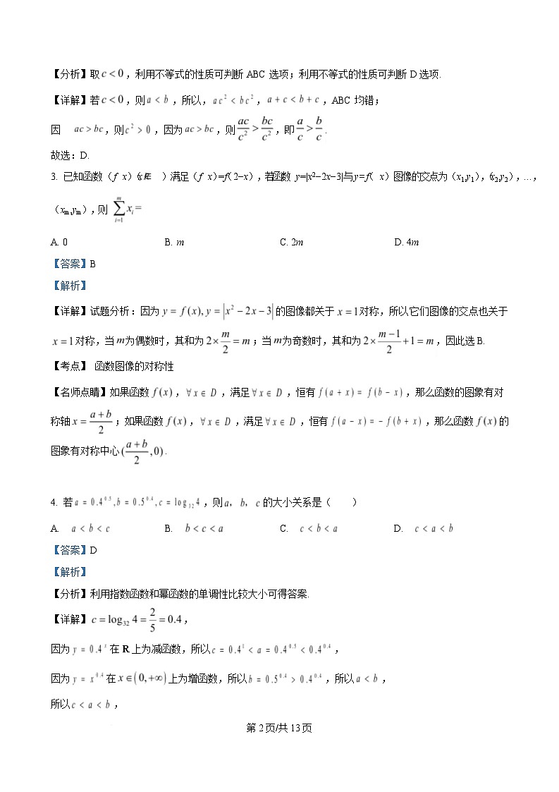 湖北省随州市部分高中2024-2025学年高一下学期2月联考数学试题 Word版含解析第2页