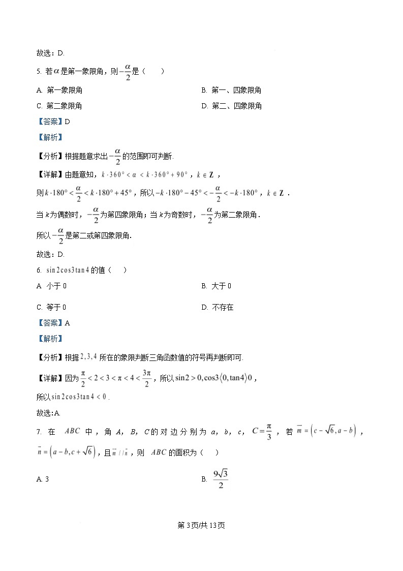 湖北省随州市部分高中2024-2025学年高一下学期2月联考数学试题 Word版含解析第3页