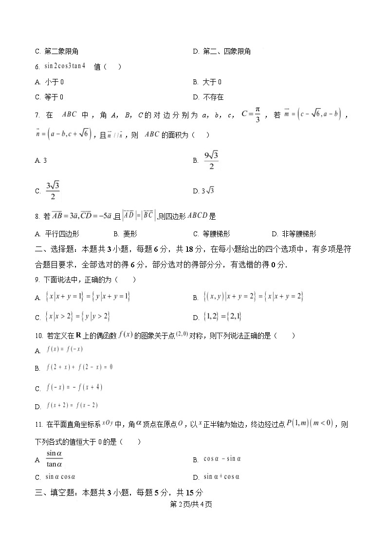 湖北省随州市部分高中2024-2025学年高一下学期2月联考数学试题（原卷版）第2页