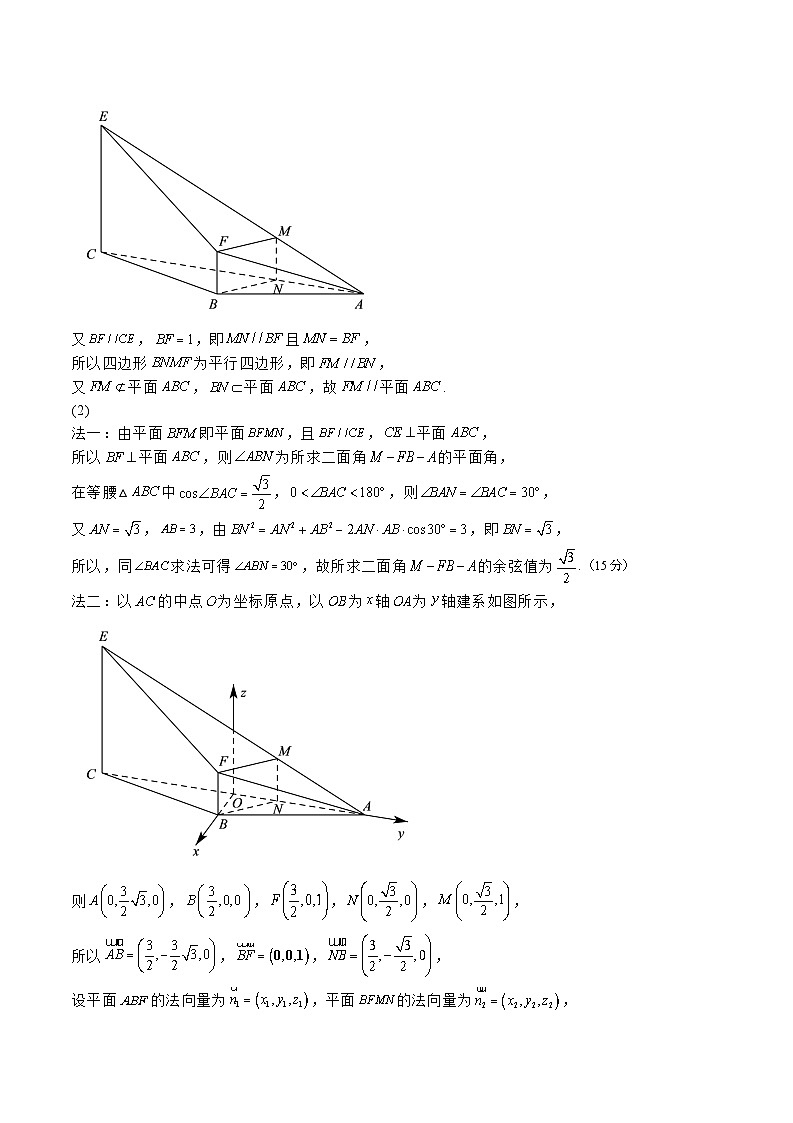 石家庄市第一中学2025届高考第一次模拟考试数学答案第3页