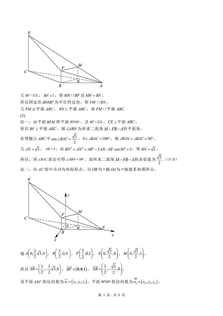 石家庄市第一中学2025届高考第一次模拟考试数学答案第3页