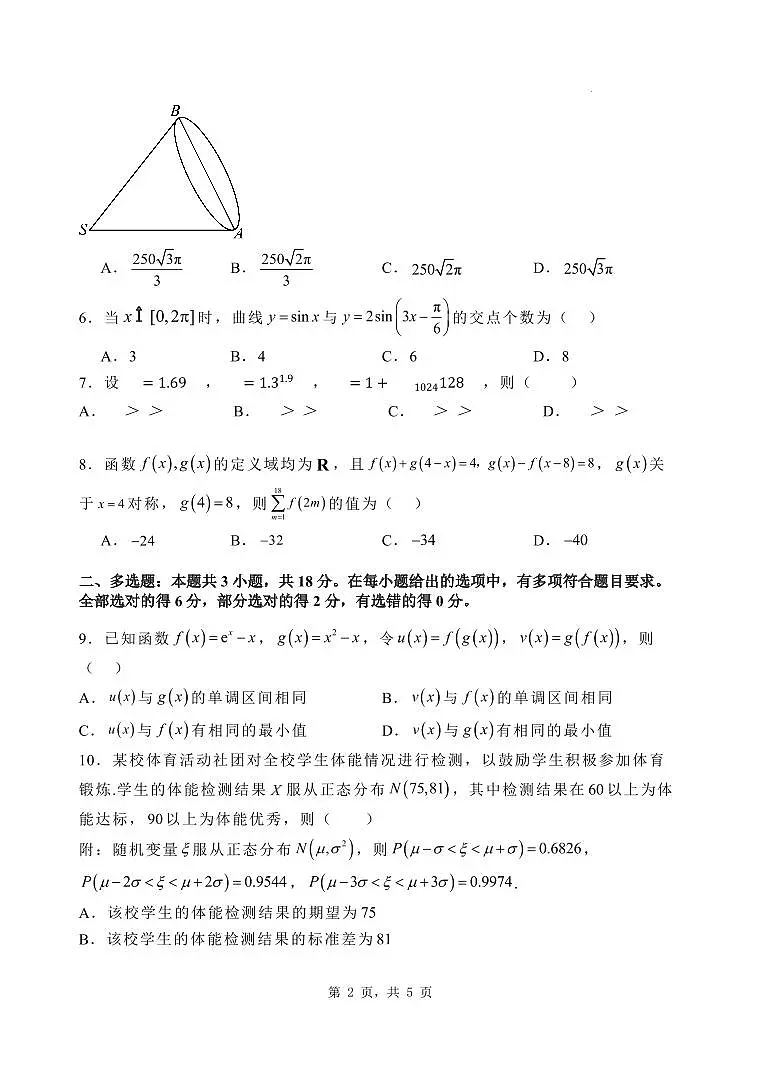 石家庄市第一中学2025届高考第一次模拟考试数学试卷第2页