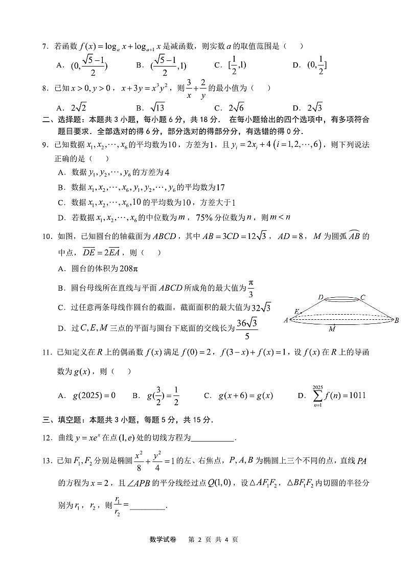 2025届安徽省”江南十校”联考高三数学数学试卷【含答案】第2页