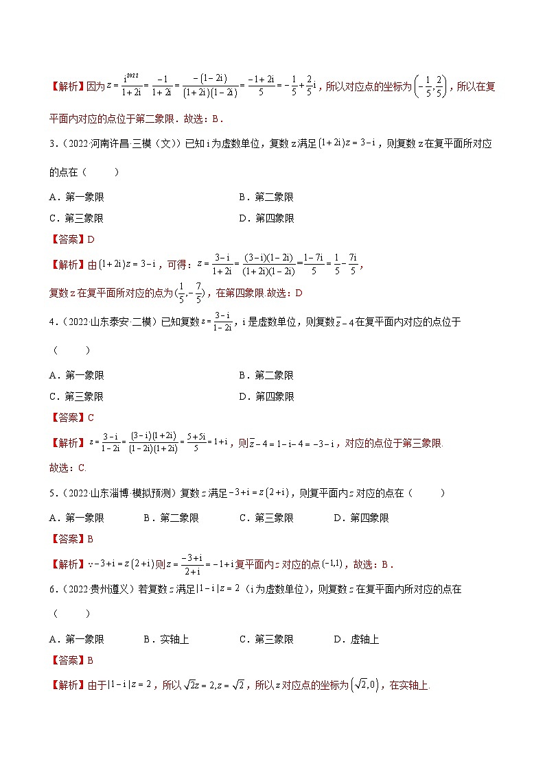 新高考数学一轮复习讲与练1.3 复数（精练）（基础版）（解析版）第3页