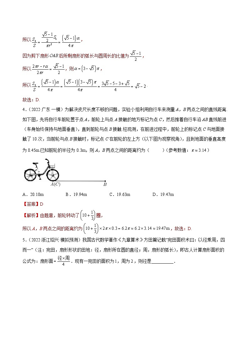 新高考数学一轮复习讲与练3.1 三角函数的定义（精练）（基础版）（解析版）第2页