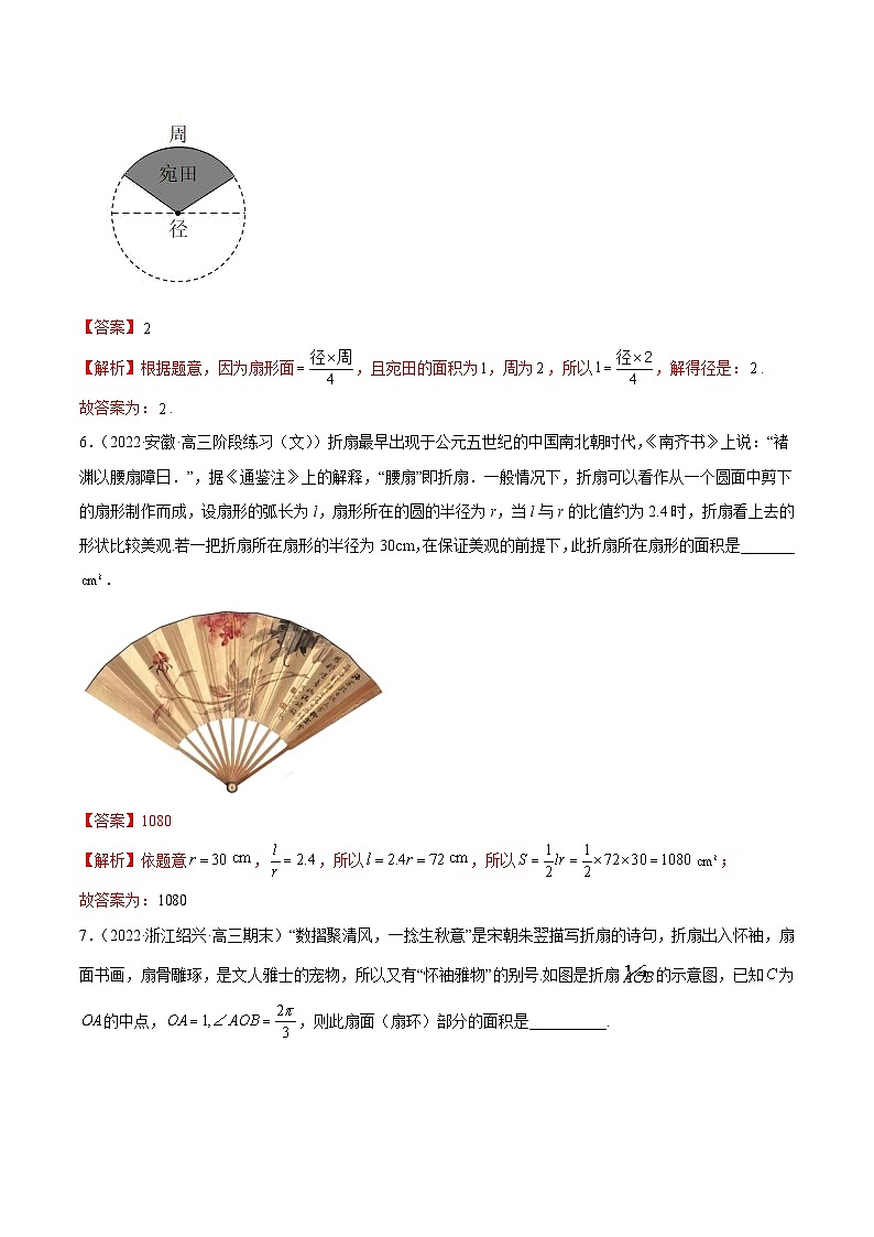 新高考数学一轮复习讲与练3.1 三角函数的定义（精练）（基础版）（解析版）第3页