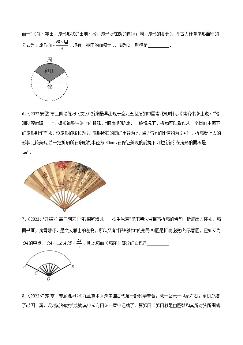 新高考数学一轮复习讲与练3.1 三角函数的定义（精练）（基础版）（原卷版）第2页