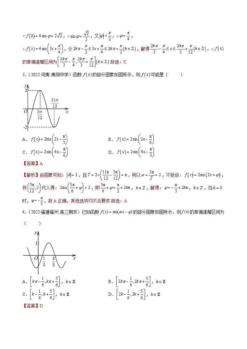 新高考数学一轮复习讲与练3.4.2 三角函数的性质（2）（精练）（基础版）（解析版）第2页