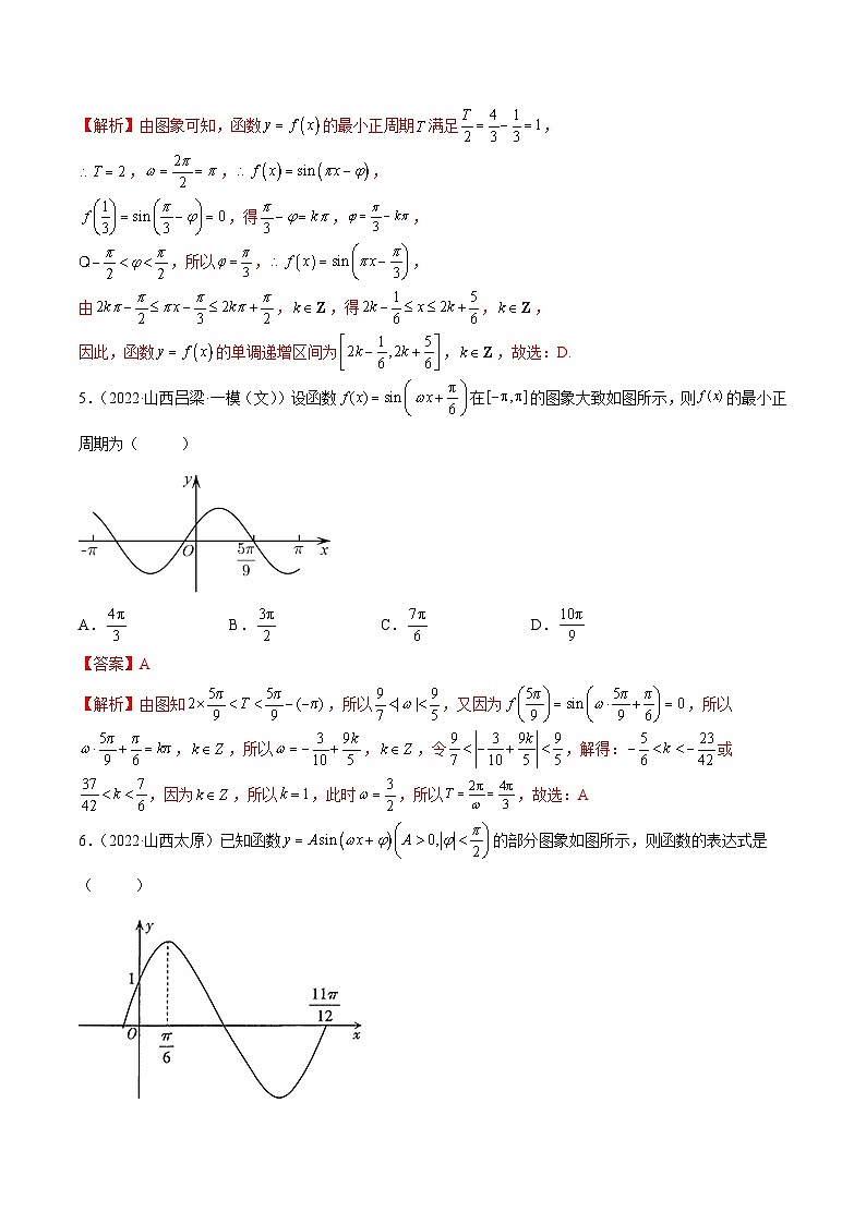 新高考数学一轮复习讲与练3.4.2 三角函数的性质（2）（精练）（基础版）（解析版）第3页