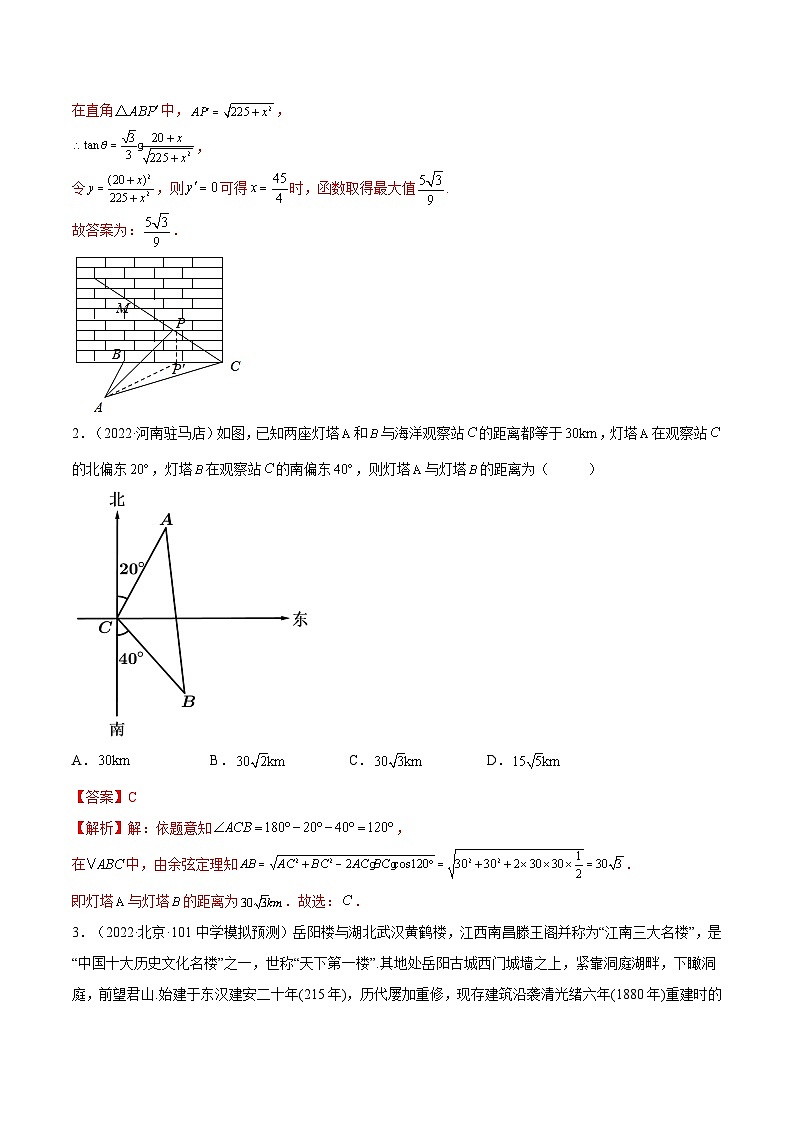 新高考数学一轮复习讲与练3.6 三角函数的专题综合运用（精练）（基础版）（解析版）第2页