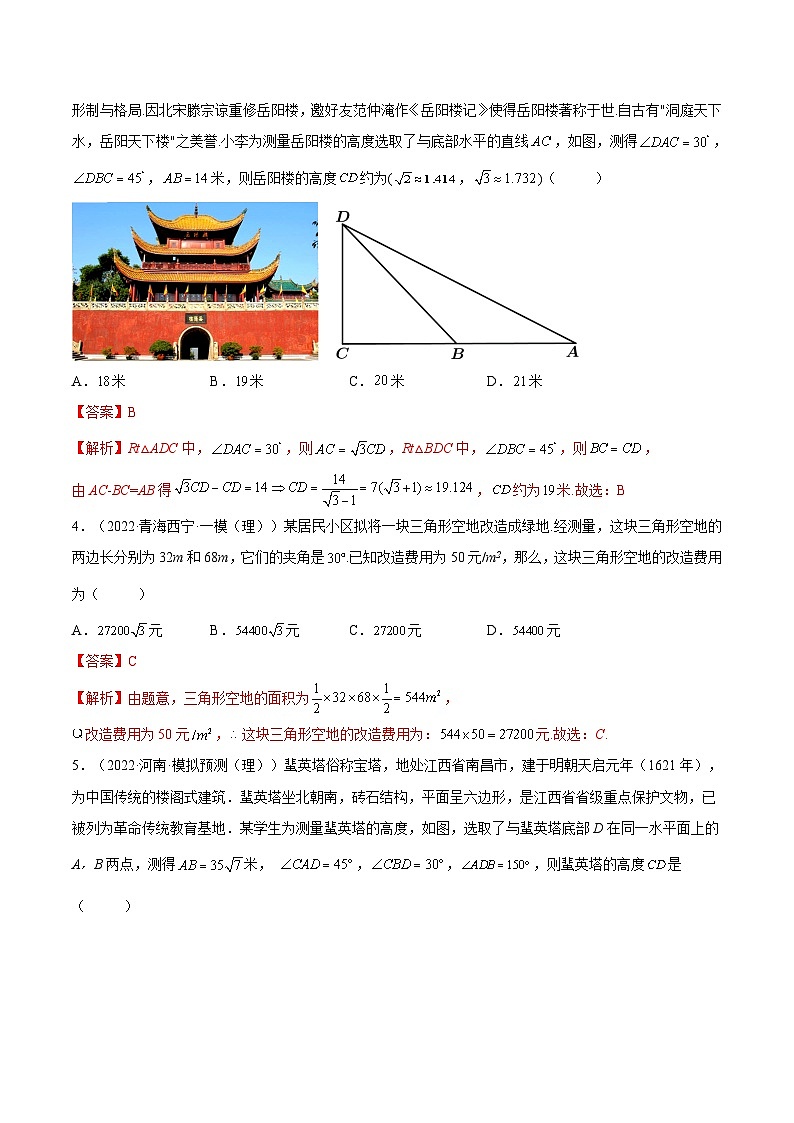新高考数学一轮复习讲与练3.6 三角函数的专题综合运用（精练）（基础版）（解析版）第3页