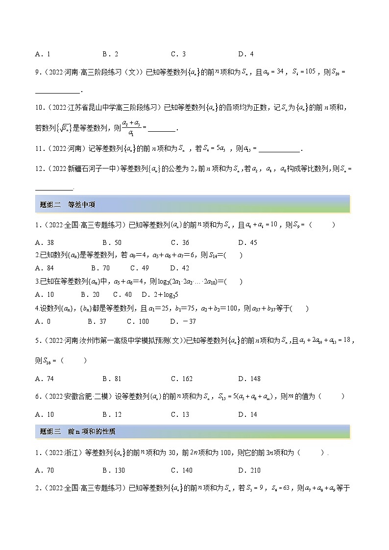 新高考数学一轮复习讲与练4.1 等差数列（精练）（基础版）（原卷版）第2页
