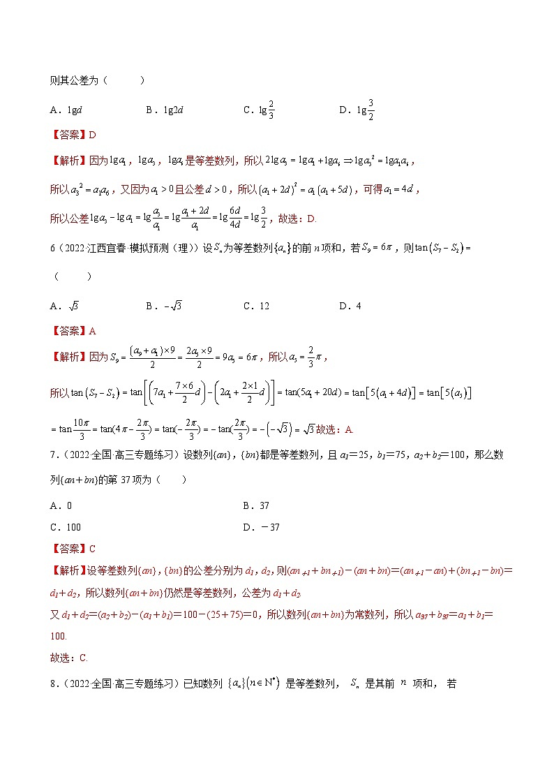 新高考数学一轮复习讲与练4.1 等差数列（精练）（基础版）（解析版）第2页