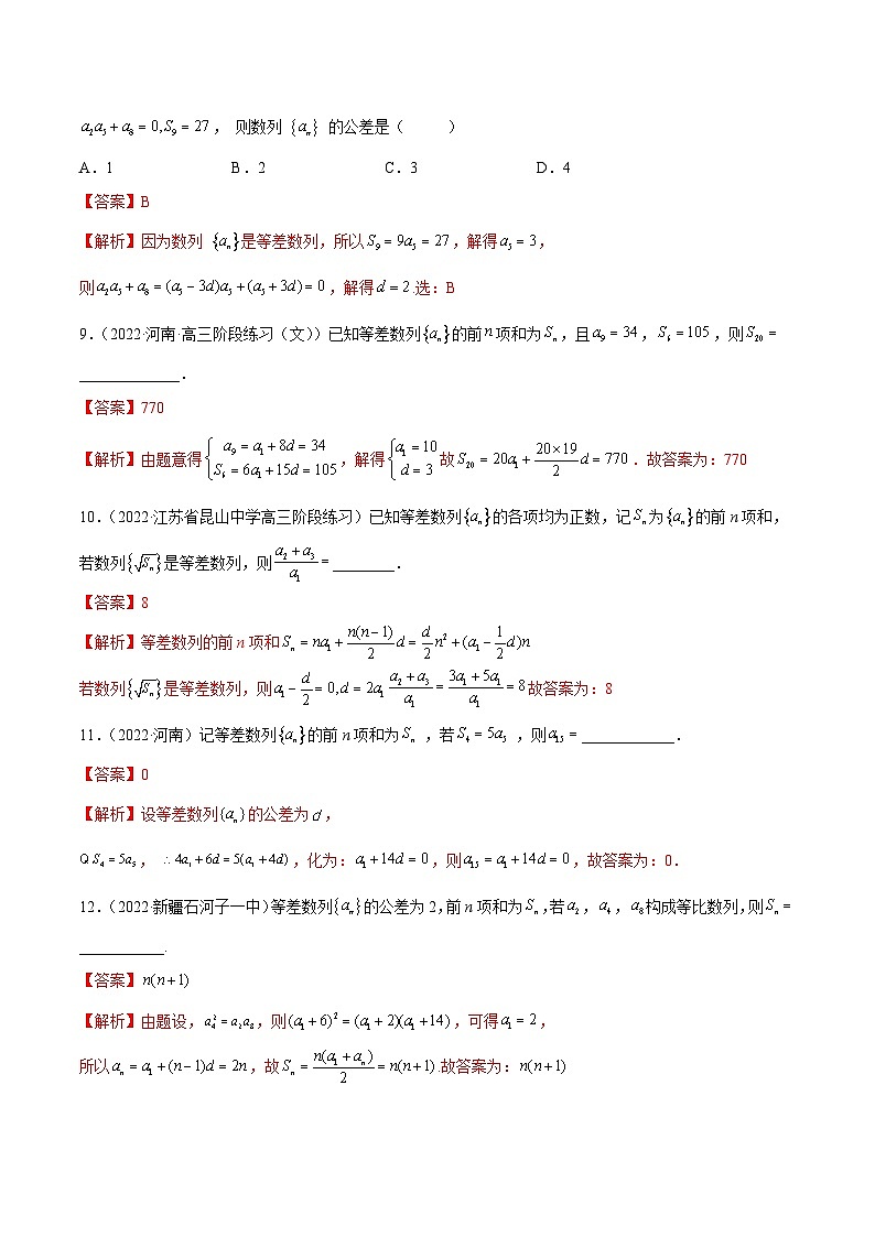 新高考数学一轮复习讲与练4.1 等差数列（精练）（基础版）（解析版）第3页