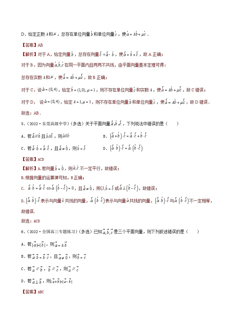 新高考数学一轮复习讲与练5.1 平面向量的线性运算及基本定理（精练）（基础版）（解析版）第3页