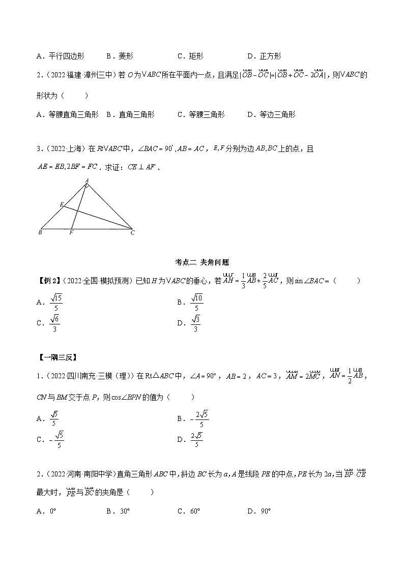 新高考数学一轮复习讲与练5.3 平面向量的应用（精讲）（基础版）（原卷版）第2页