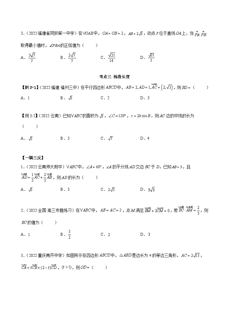 新高考数学一轮复习讲与练5.3 平面向量的应用（精讲）（基础版）（原卷版）第3页