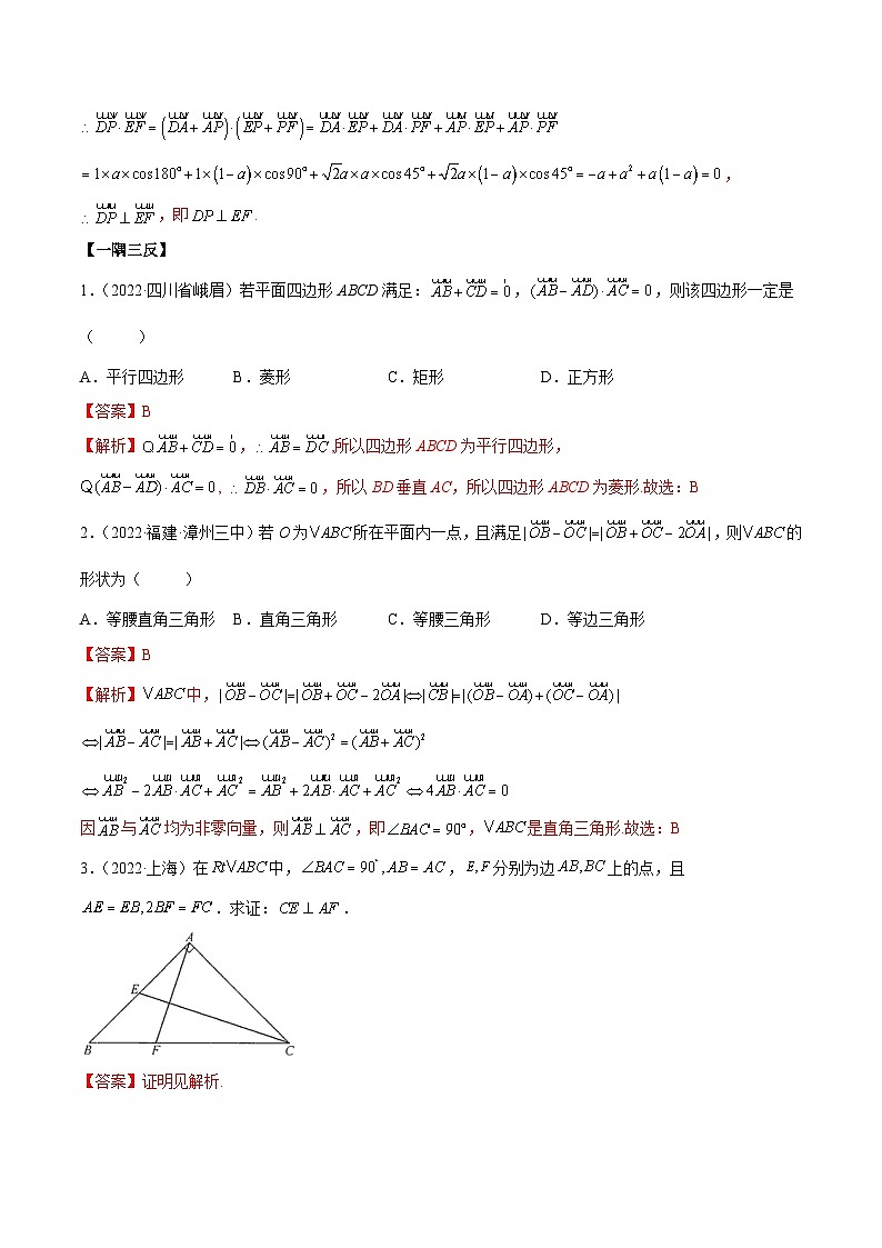 新高考数学一轮复习讲与练5.3 平面向量的应用（精讲）（基础版）（解析版）第2页