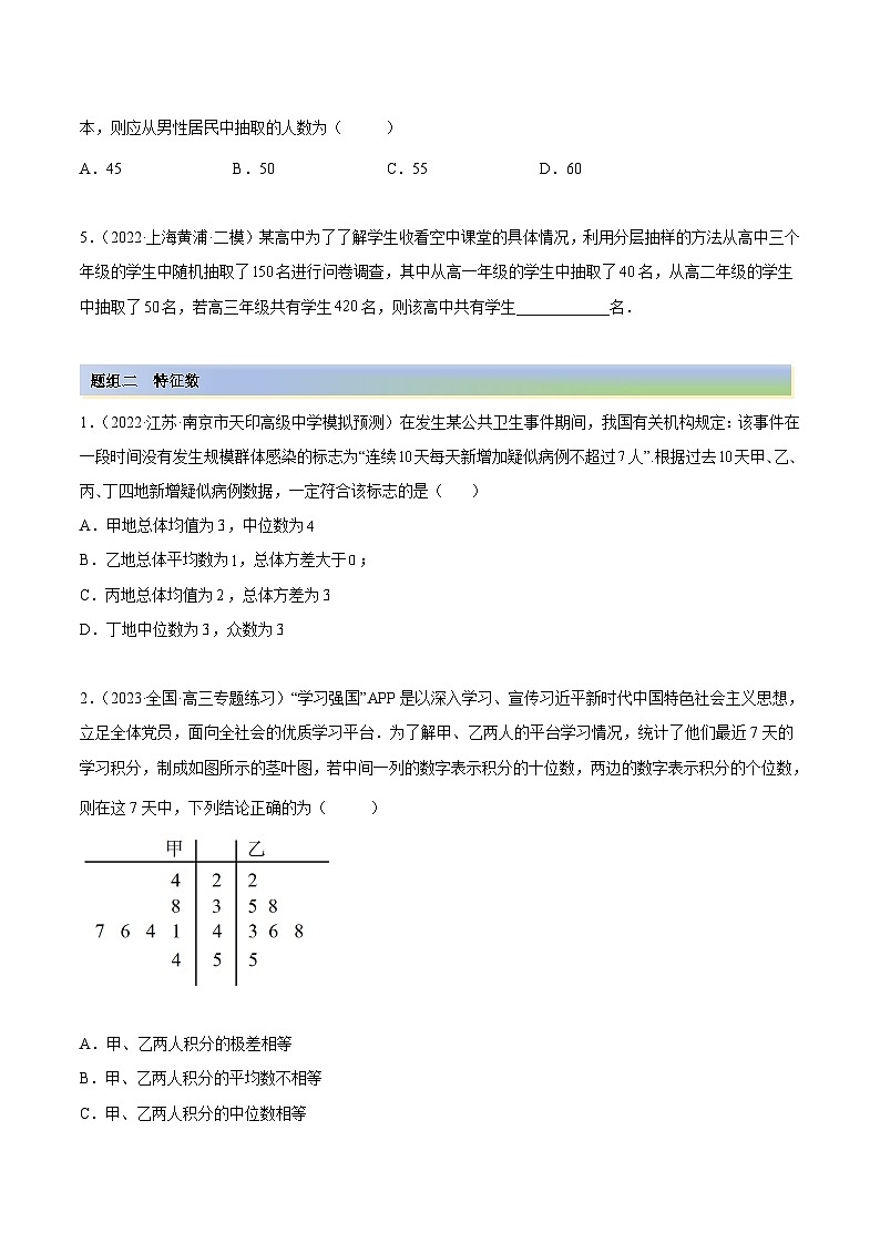 新高考数学一轮复习讲与练6.1 抽样方法及特征数（精练）（基础版）（原卷版）第2页