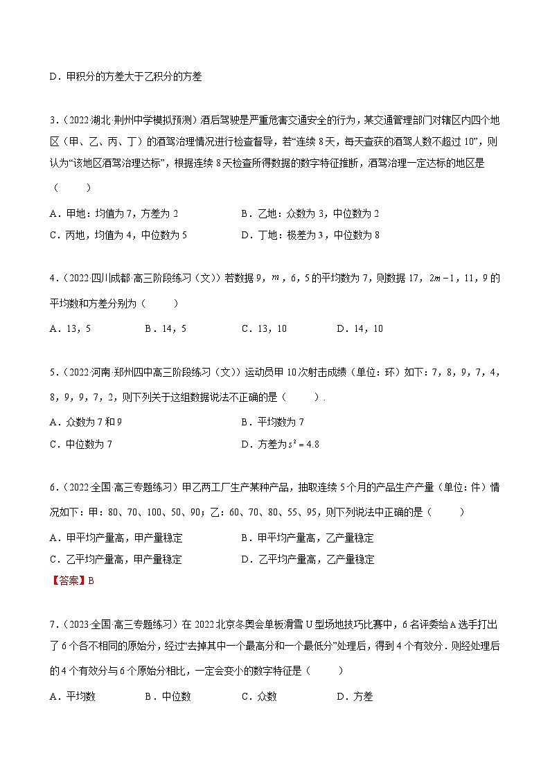 新高考数学一轮复习讲与练6.1 抽样方法及特征数（精练）（基础版）（原卷版）第3页