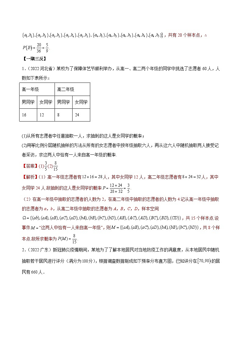 新高考数学一轮复习讲与练6.2 古典概型及条件概率（精讲）（基础版）（解析版）第3页
