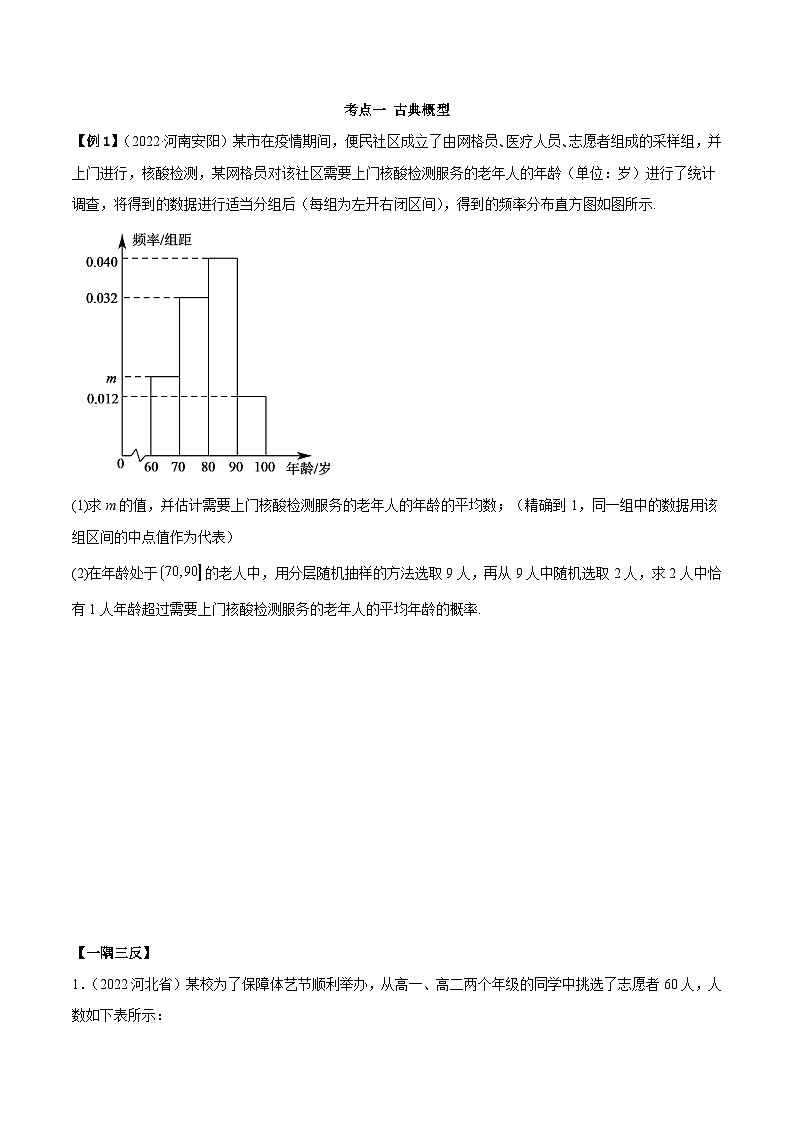 新高考数学一轮复习讲与练6.2 古典概型及条件概率（精讲）（基础版）（原卷版）第2页