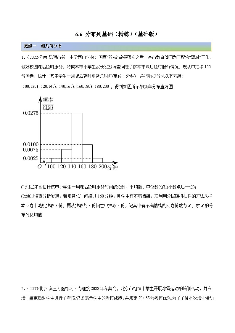新高考数学一轮复习讲与练6.6 分布列基础（精练）（基础版）（原卷版）第1页