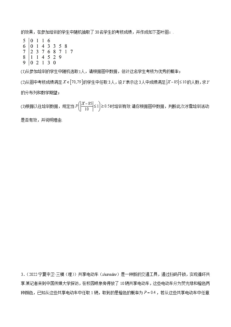 新高考数学一轮复习讲与练6.6 分布列基础（精练）（基础版）（原卷版）第2页