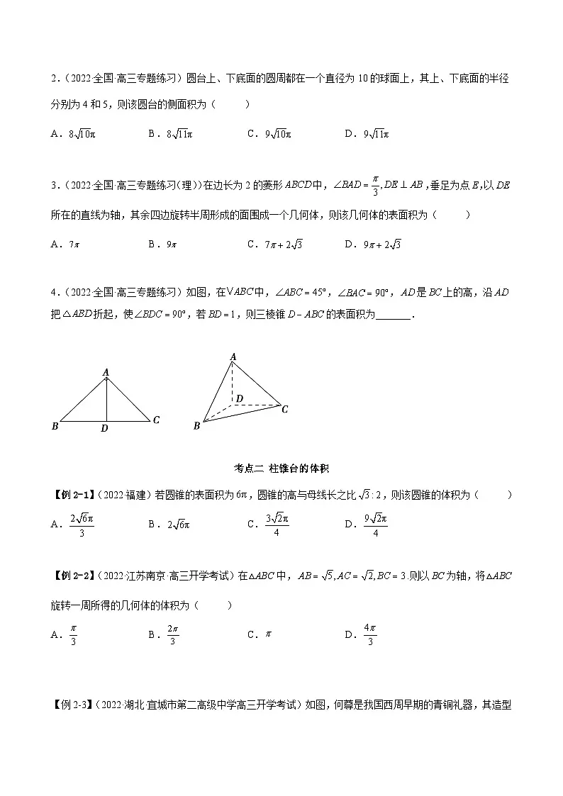新高考数学一轮复习讲与练7.3 空间几何体积及表面积（精讲）（基础版）（原卷版）第3页