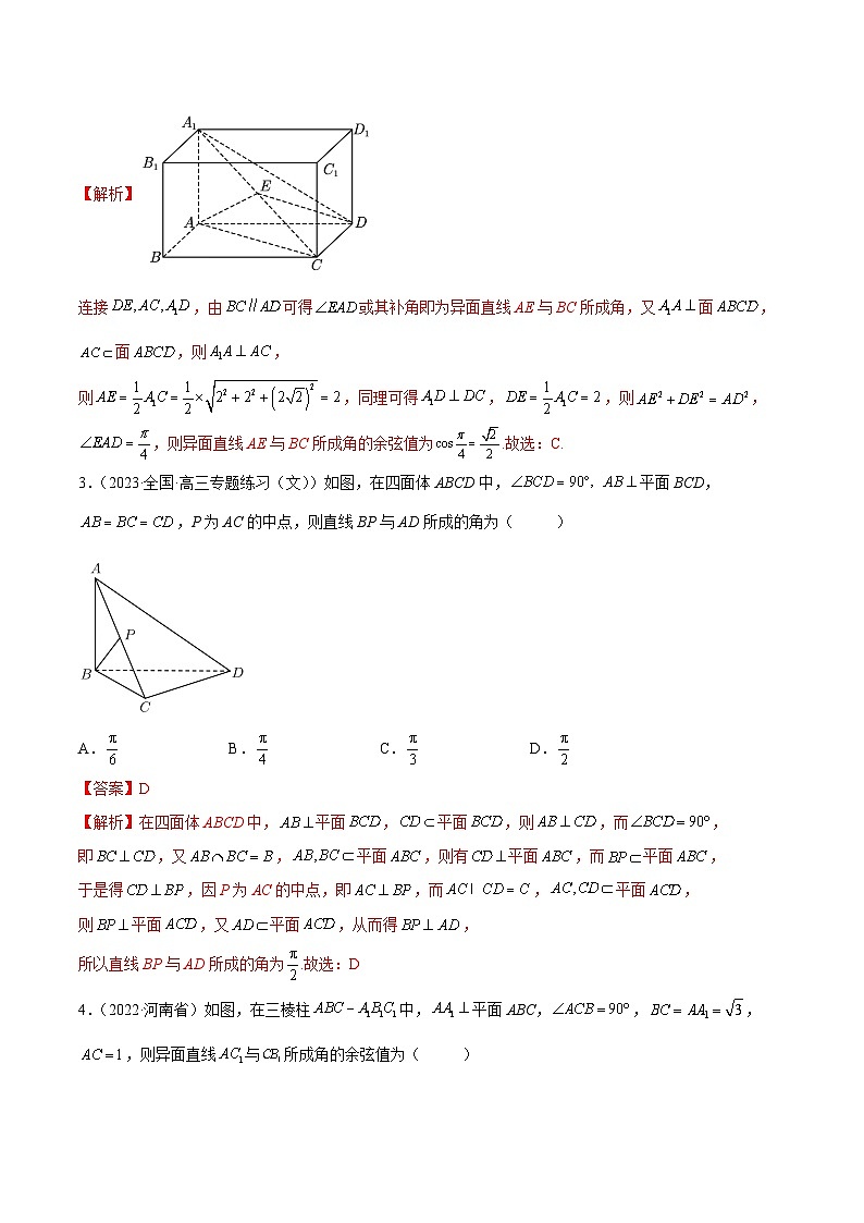 新高考数学一轮复习讲与练7.4 几何法求空间角（精练）（基础版）（解析版）第2页