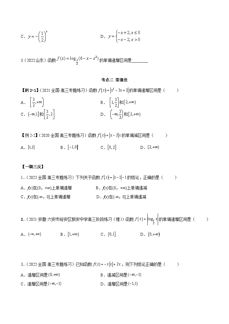 新高考数学一轮复习讲与练8.4 单调性（精讲）（基础版）（原卷版）第3页