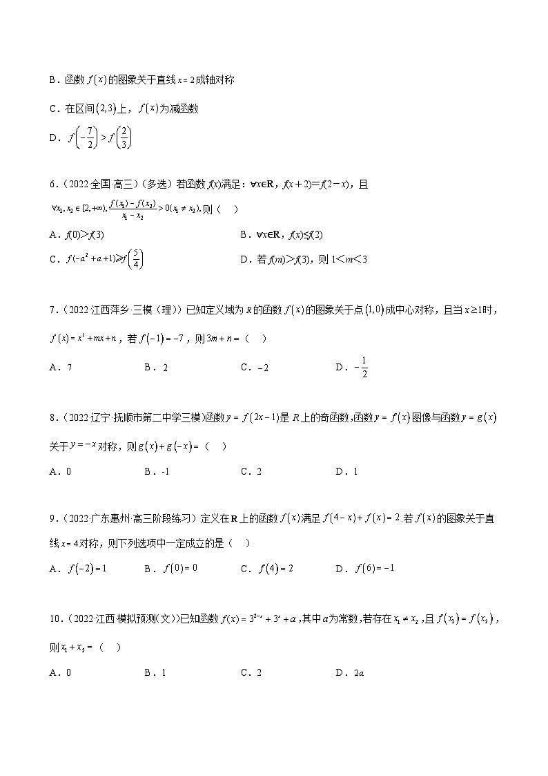 新高考数学一轮复习讲与练8.6 周期性与对称性（精练）（基础版）（原卷版）第2页
