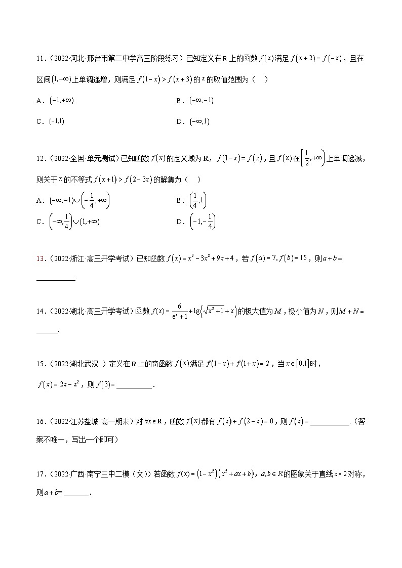 新高考数学一轮复习讲与练8.6 周期性与对称性（精练）（基础版）（原卷版）第3页