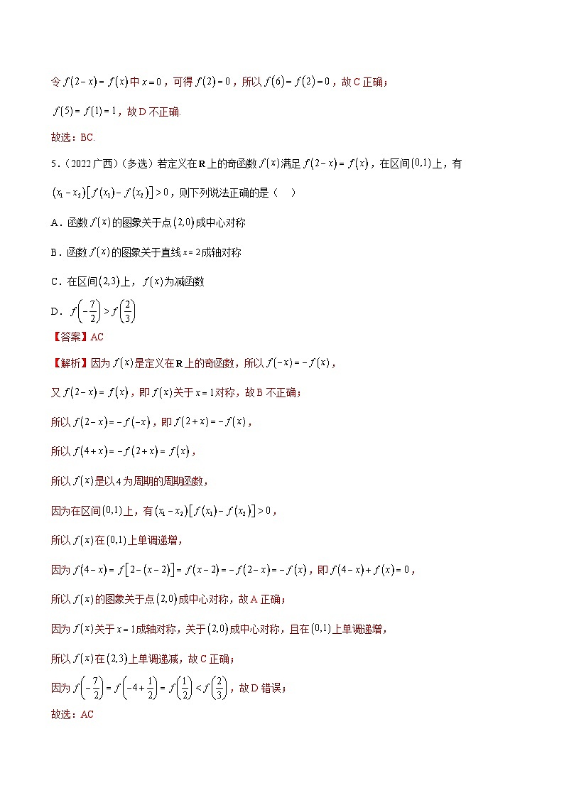 新高考数学一轮复习讲与练8.6 周期性与对称性（精练）（基础版）（解析版）第3页