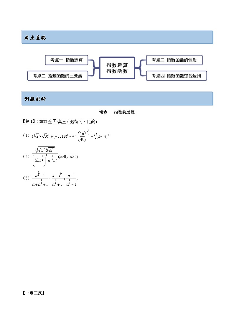 新高考数学一轮复习讲与练8.7 指数运算及指数函数（精讲）（基础版）（原卷版）第3页