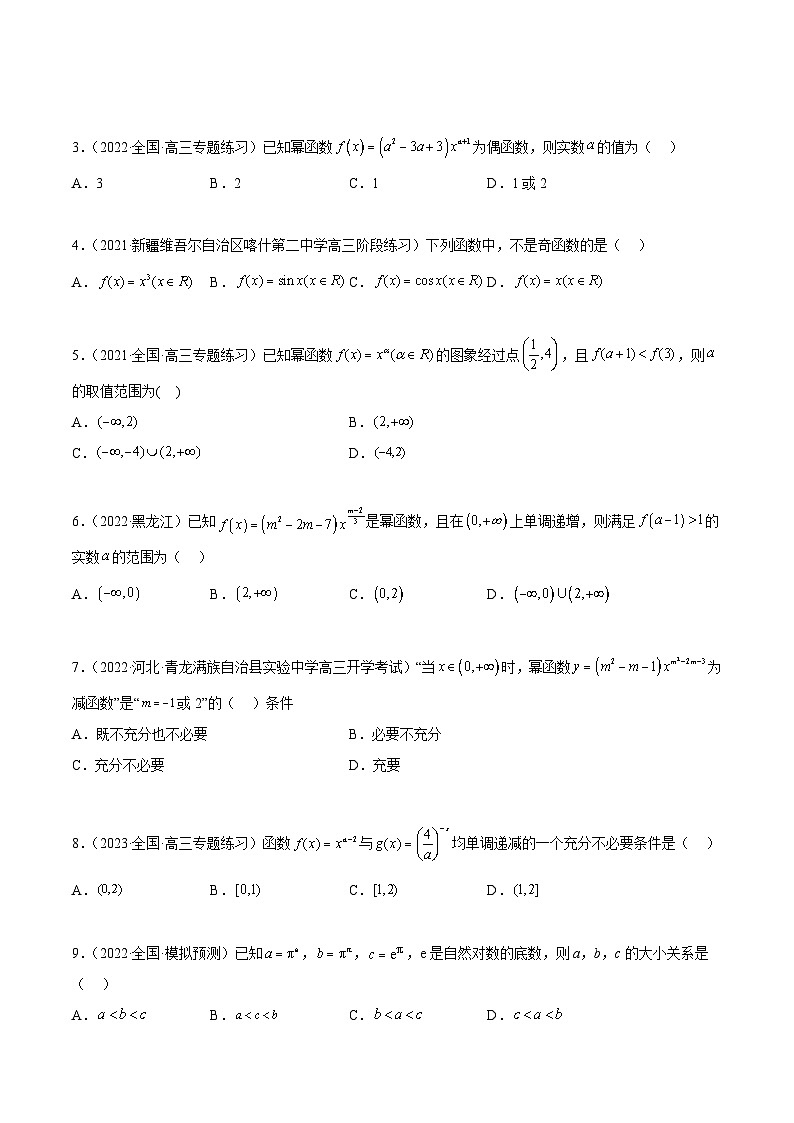新高考数学一轮复习讲与练8.9 幂函数（精练）（基础版）（原卷版）第2页