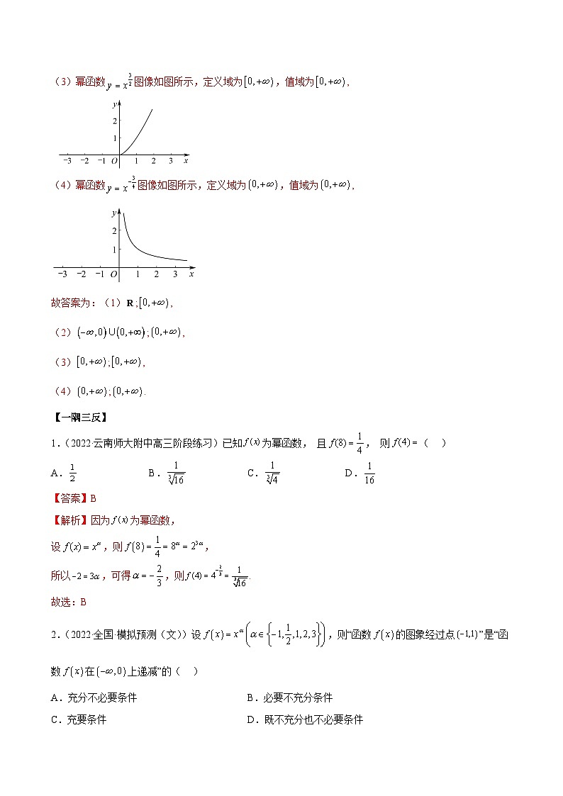 新高考数学一轮复习讲与练8.9 幂函数（精讲）（基础版）（解析版）第3页