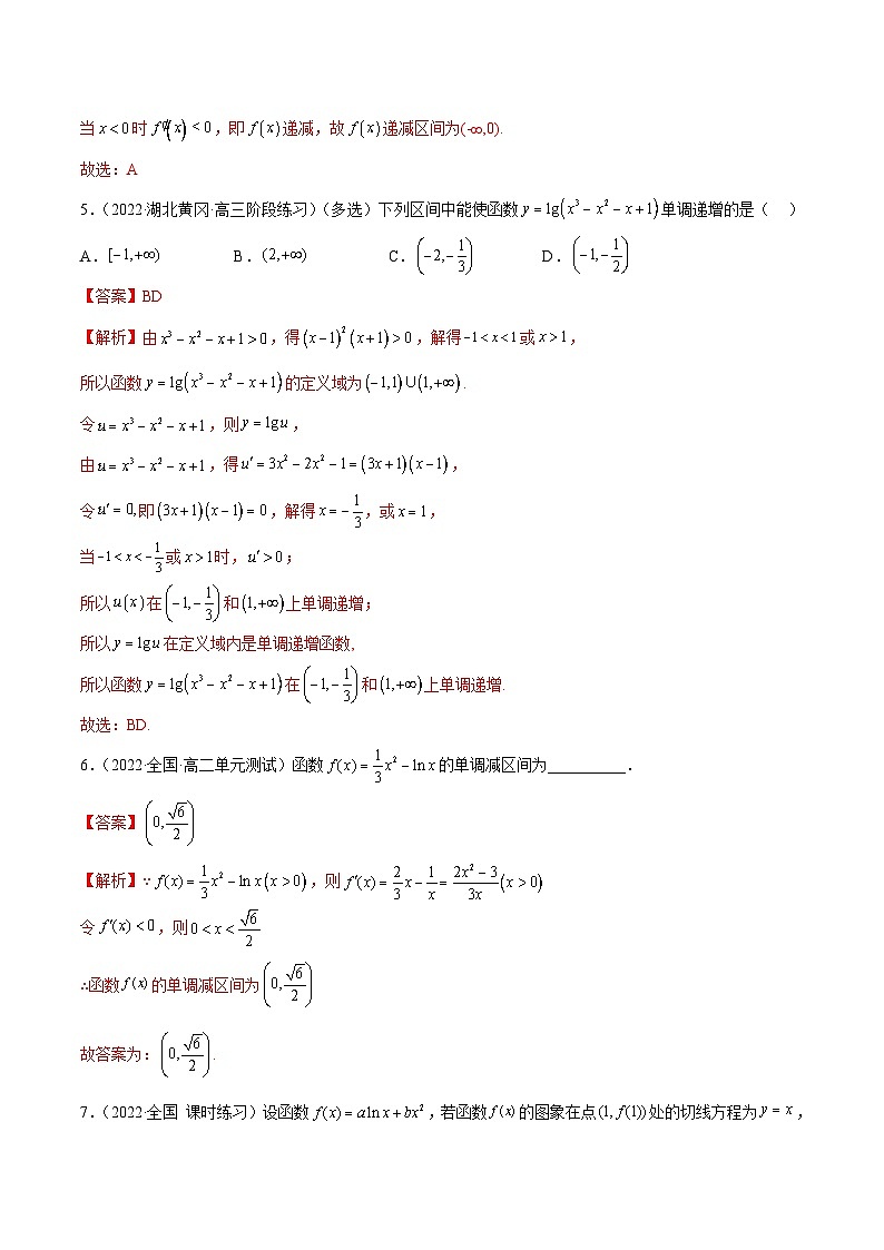 新高考数学一轮复习讲与练9.2 利用导数求单调性（精练）（基础版）（原卷版）第2页
