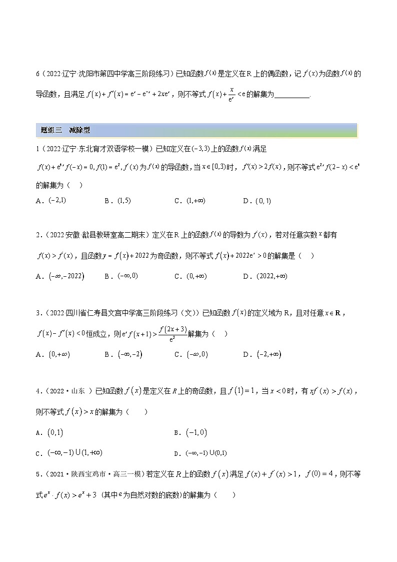 新高考数学一轮复习讲与练9.5 构造函数常见的方法（精练）（基础版）（原卷版）第3页