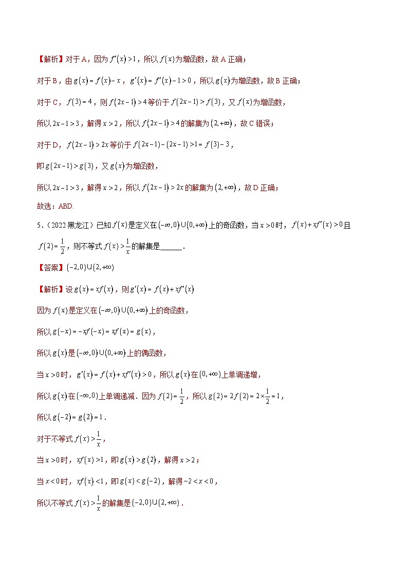新高考数学一轮复习讲与练9.5 构造函数常见的方法（精练）（基础版）（解析版）第3页
