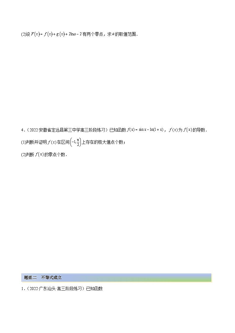新高考数学一轮复习讲与练9.6 导数的综合运用（精练）（基础版）（原卷版）第2页