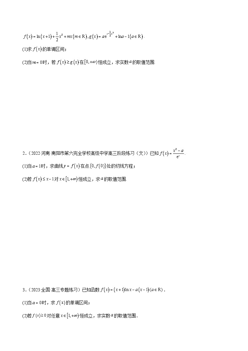 新高考数学一轮复习讲与练9.6 导数的综合运用（精练）（基础版）（原卷版）第3页