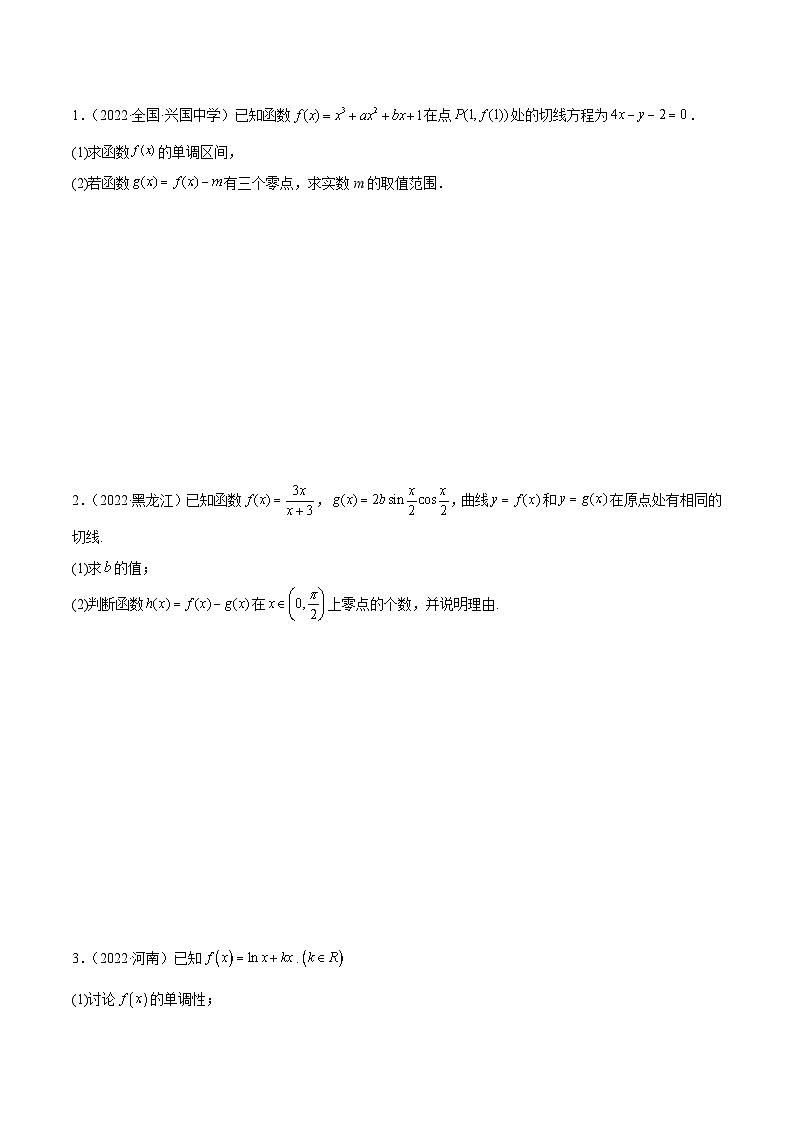 新高考数学一轮复习讲与练9.6 导数的综合运用（精讲）（基础版）（原卷版）第3页