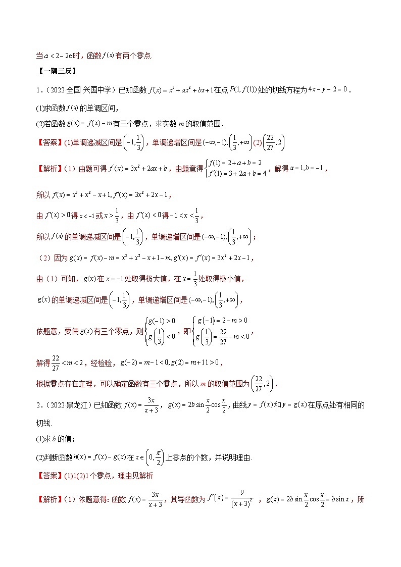 新高考数学一轮复习讲与练9.6 导数的综合运用（精讲）（基础版）（解析版）第3页