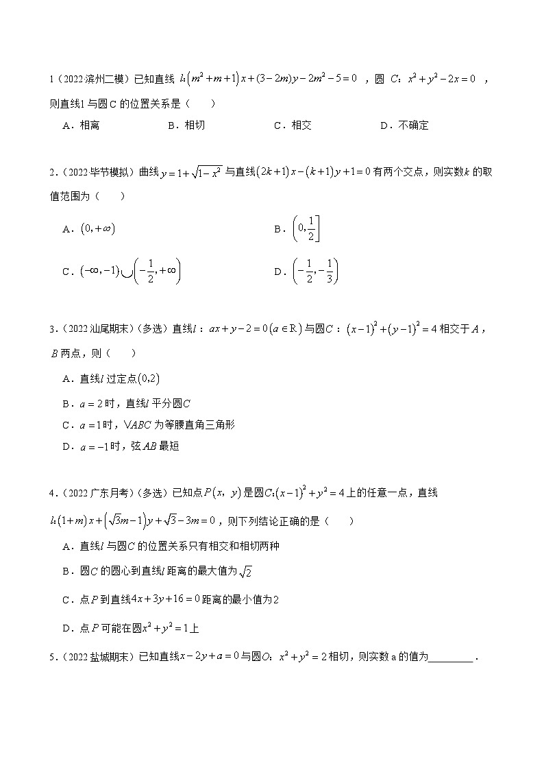 新高考数学一轮复习讲与练10.2 圆的方程（精练）（基础版）（原卷版）第2页