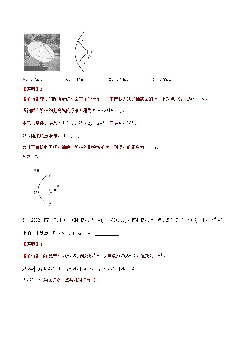 新高考数学一轮复习讲与练10.5 抛物线（精练）（基础版）（解析版）第2页