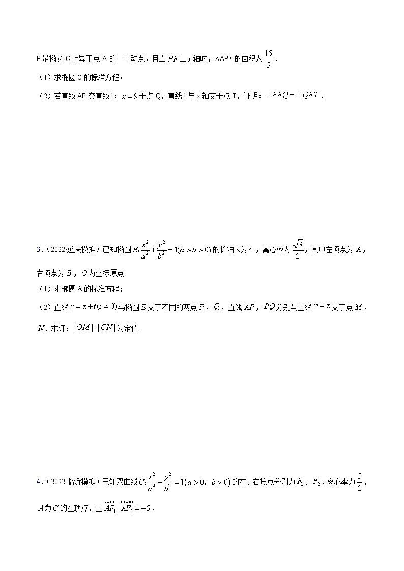 新高考数学一轮复习讲与练10.6 三定问题及最值（精练）（基础版）（原卷版）第3页