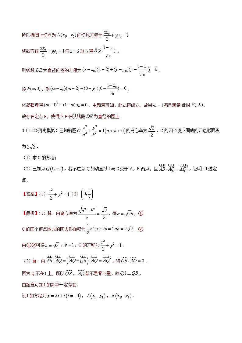 新高考数学一轮复习讲与练10.6 三定问题及最值（精练）（基础版）（解析版）第3页