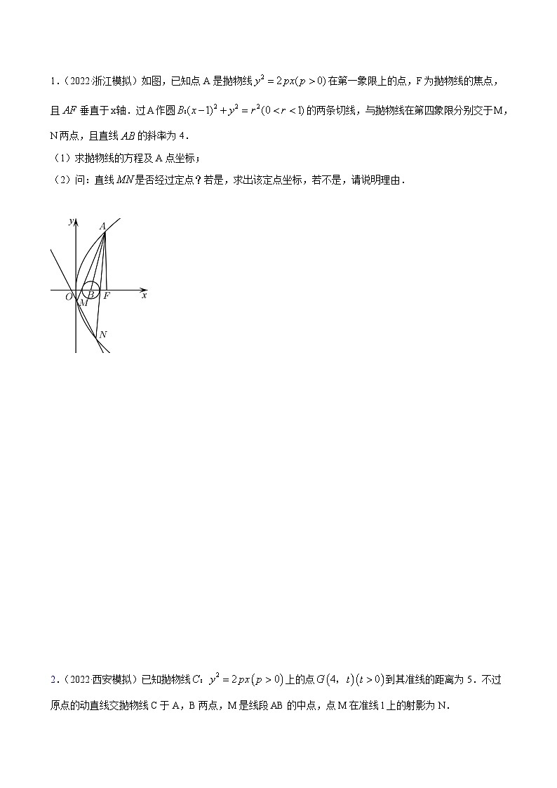 新高考数学一轮复习讲与练10.6 三定问题及最值（精讲）（基础版）（原卷版）第3页